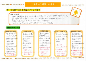 しんきゅう通信　11月号　2022